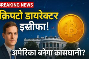 Crypto Council Director