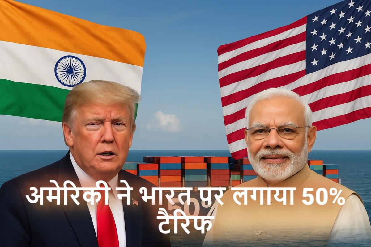 50% टैरिफ