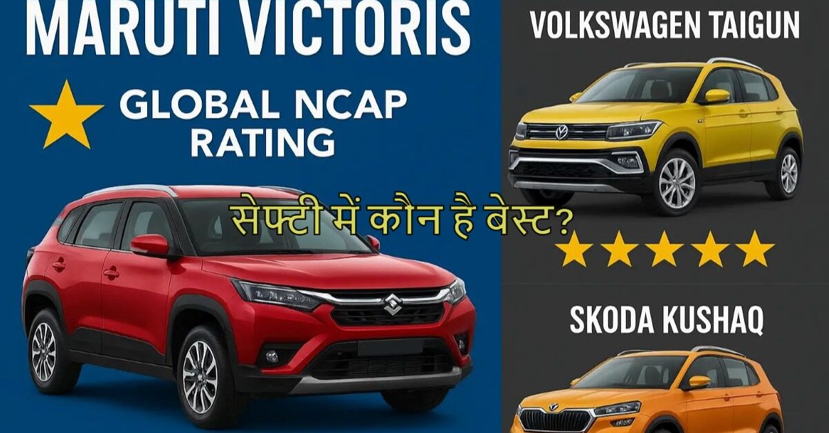 Maruti Victoris vs Taigun-Kushaq Volkswagen Taigun best