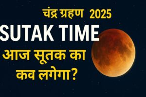 Chandra Grahan 2025 Sutak Time