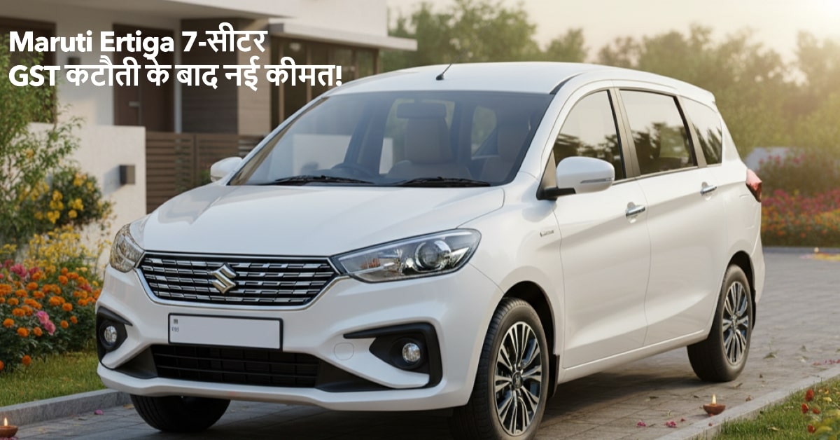Maruti Ertiga News Price