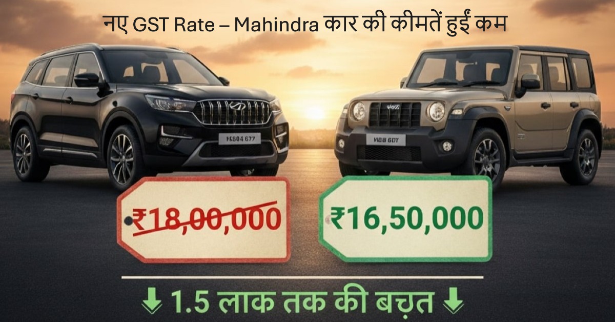 New GST Rates Mahindra Cars
