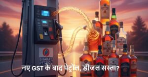 GST Rate Cut: Will alcohol, petrol and diesel prices get reduced