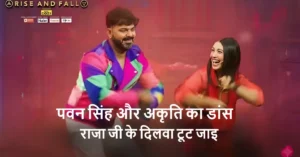 Rise and Fall Show Pawan Singh And Akirti Dance