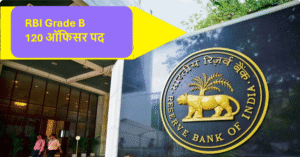 RBI Grade B 2025