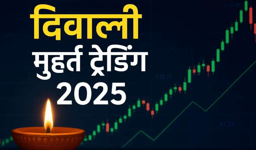 Diwali Muhurat Trading 2025