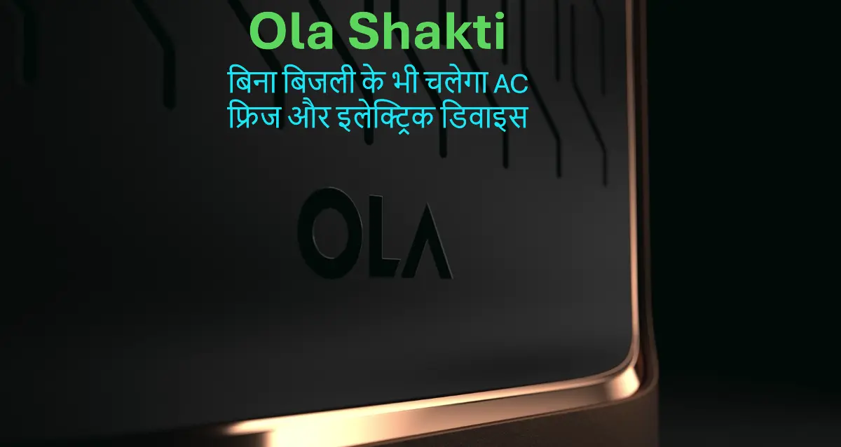 Ola Electric Ola Shakti