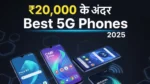 ₹20,000 के अंदर under 20000 best smartphones