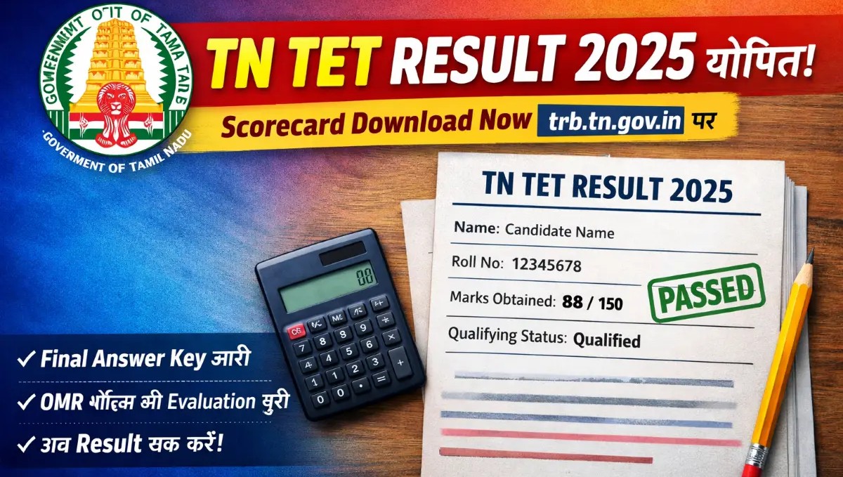 TN TET Result 2025