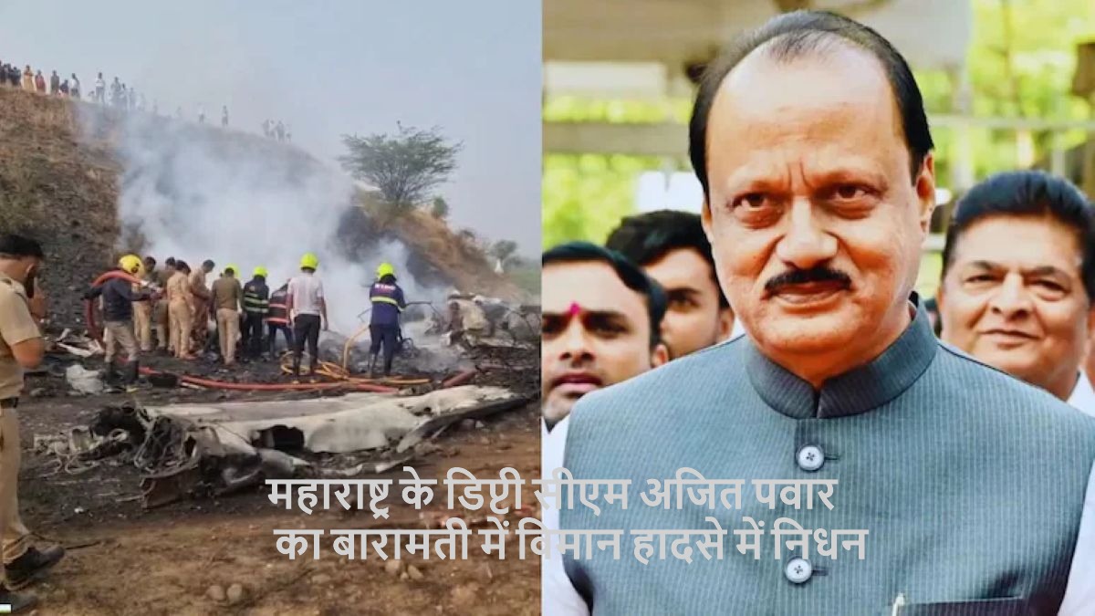 ajit pawar plane crash