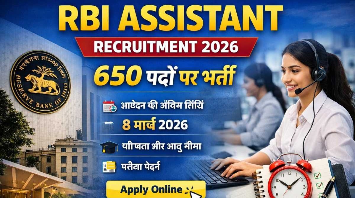RBI Assistant Recruitment 2026